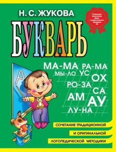 Букварь